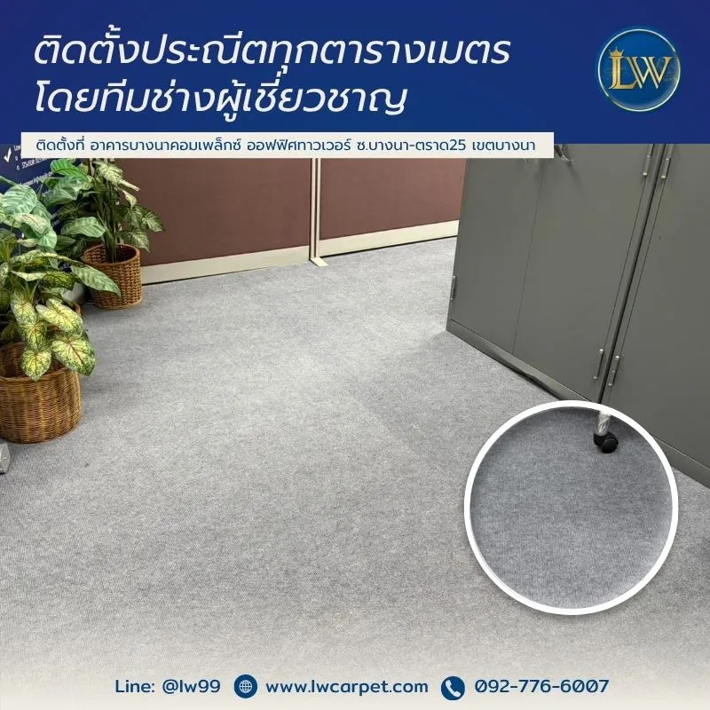 ติดตั้งประณีตทุกตารางเมตร โดยทีมช่างผู้เชี่ยวชาญ