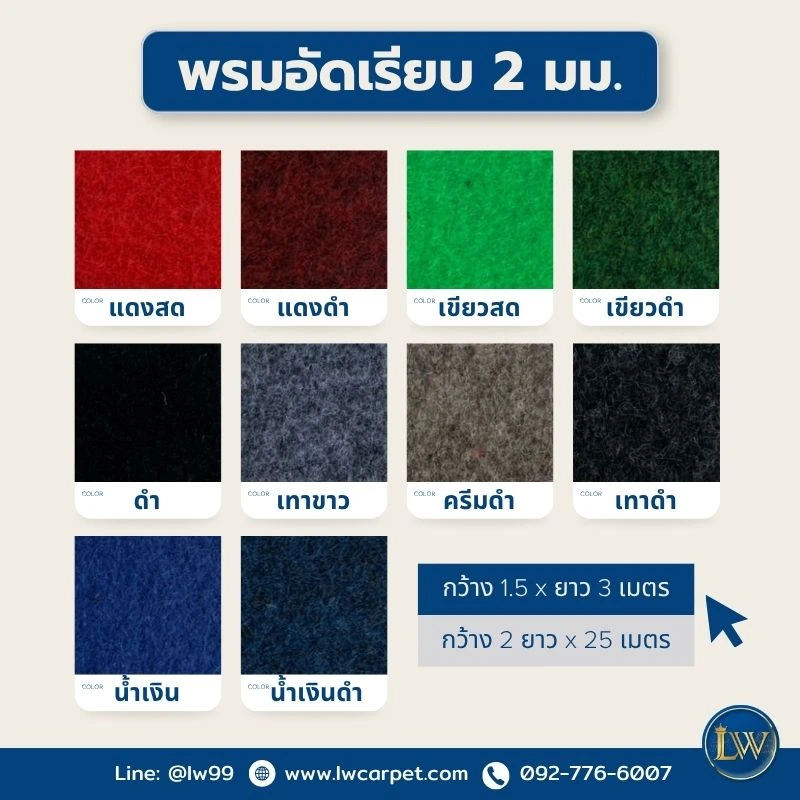 แคตตาล็อก พรมอัดเรียบ 2 มม