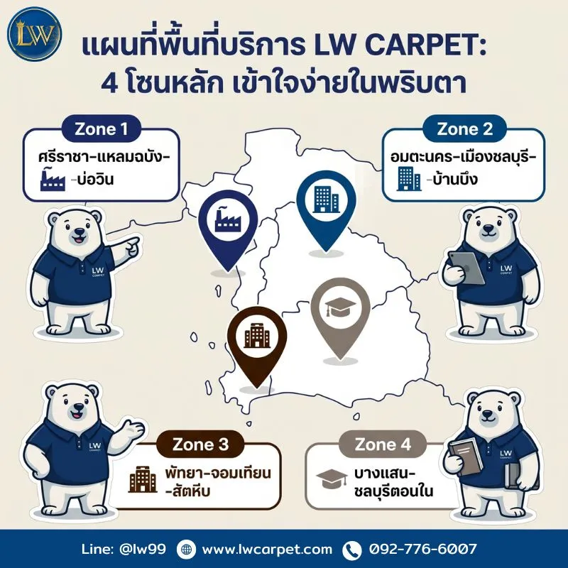 แผนที่พื้นที่ให้บริการปูพรม ชลบุรี พัทยา 4 โซนหลัก