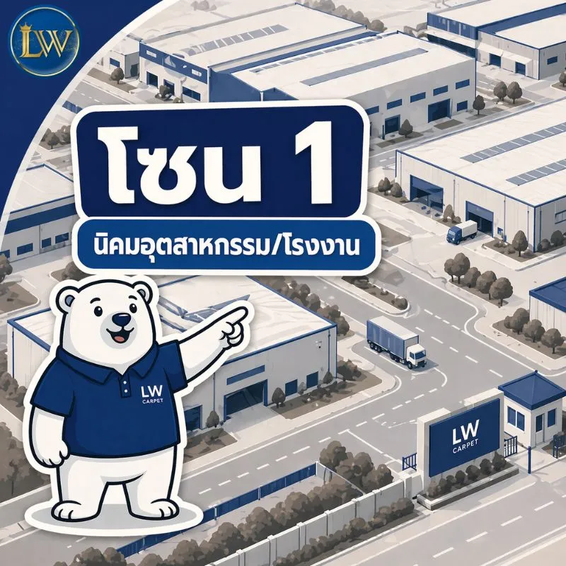 โซนที่1 นิคมอุตสาหกรรม โรงงาน