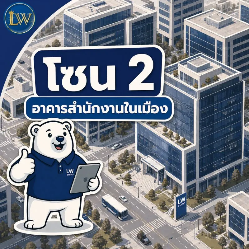 โซนที่2 อาคารสำนักงาน