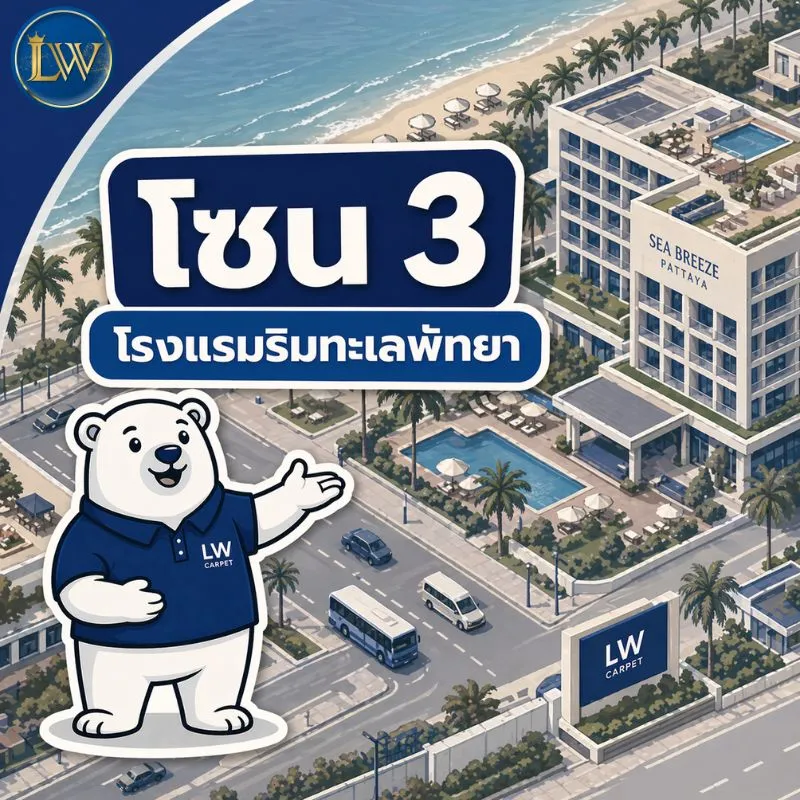 โซนที่3 ริมทะเล พัทยา