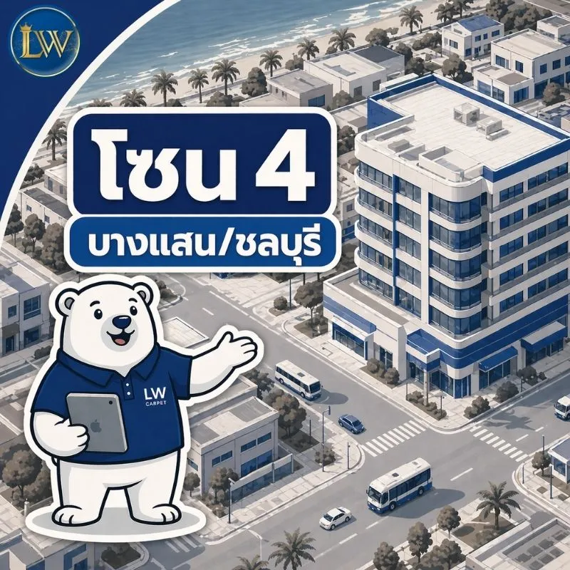 โซนที่4 บางแสน ชลบุรี