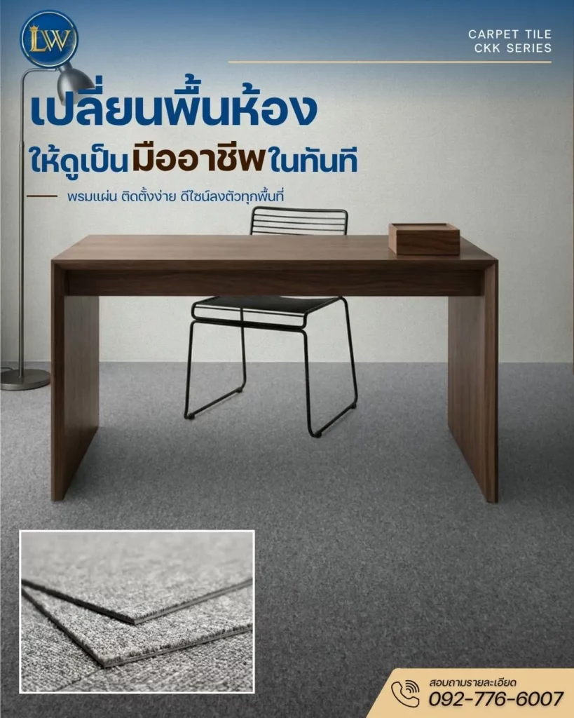 พรมแผ่น CARPET TILE-CKK SERIES
