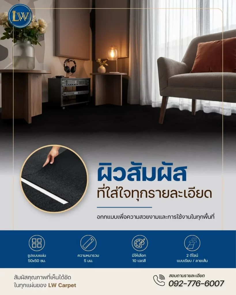 พรมแผ่น50x50 ผิวแน่น เนื้อนุ่ม