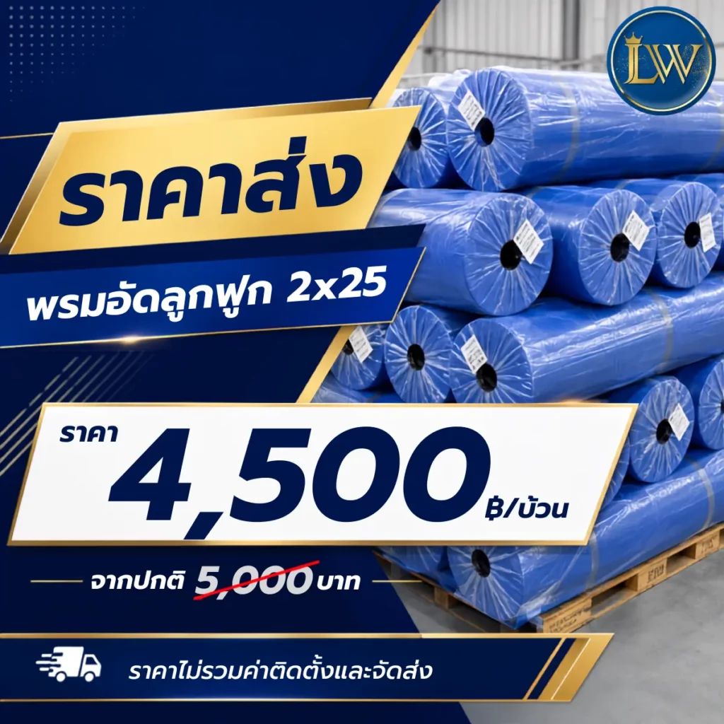 พรมอัดลูกฟูกขนาด 2x25 เมตร ราคา 4,500 บาทต่อม้วน พร้อมภาพม้วนพรมสีน้ำเงินในคลังสินค้า