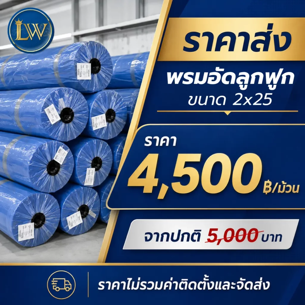 พรมอัดลูกฟูกขนาด 2x25 เมตร ราคา 4,500 บาทต่อม้วน แสดงม้วนพรมสีน้ำเงินเรียงในคลัง