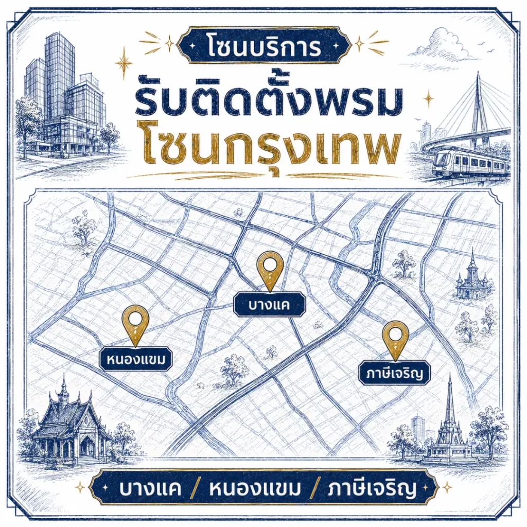 บริการรับปูพรมและผลิตพรมตามขนาด พื้นที่บางแค หนองแขม และภาษีเจริญ